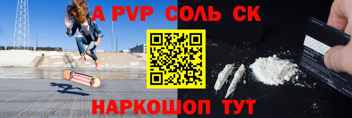 A-PVP Crystall Белогорск