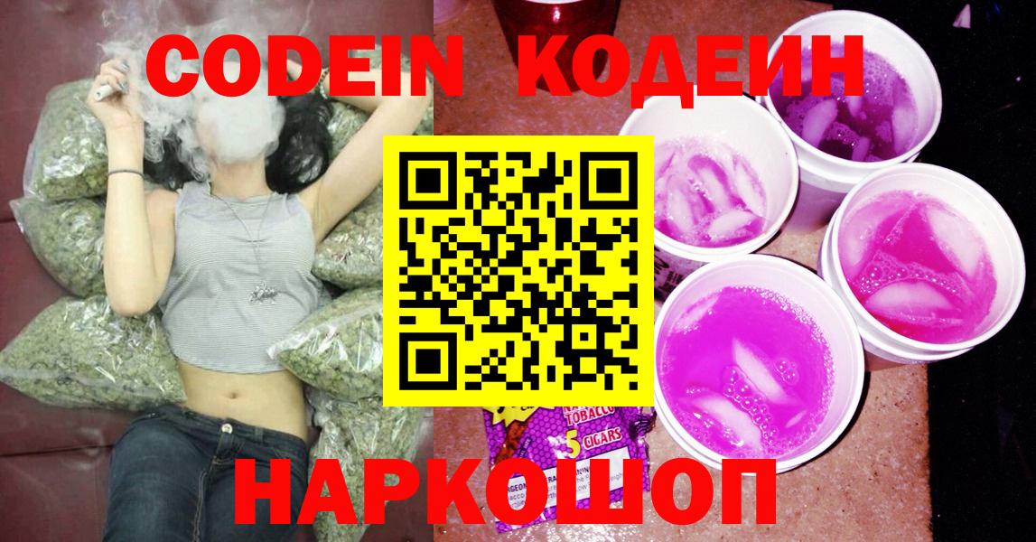 Кодеин напиток Lean (лин) Белогорск