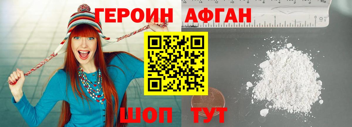 ГЕРОИН VHQ Белогорск