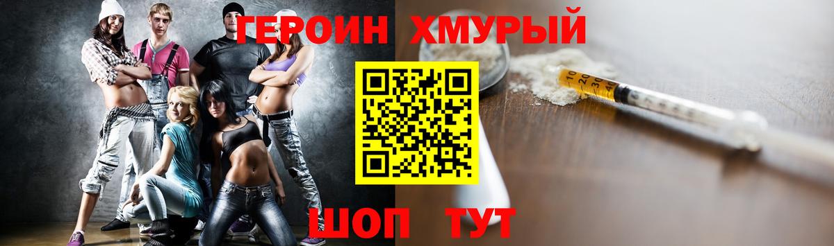 Белогорск  Героин хмурый  Вход с VPN 