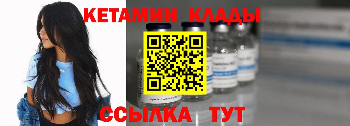 Белогорск  КЕТАМИН VHQ  Вход с VPN 