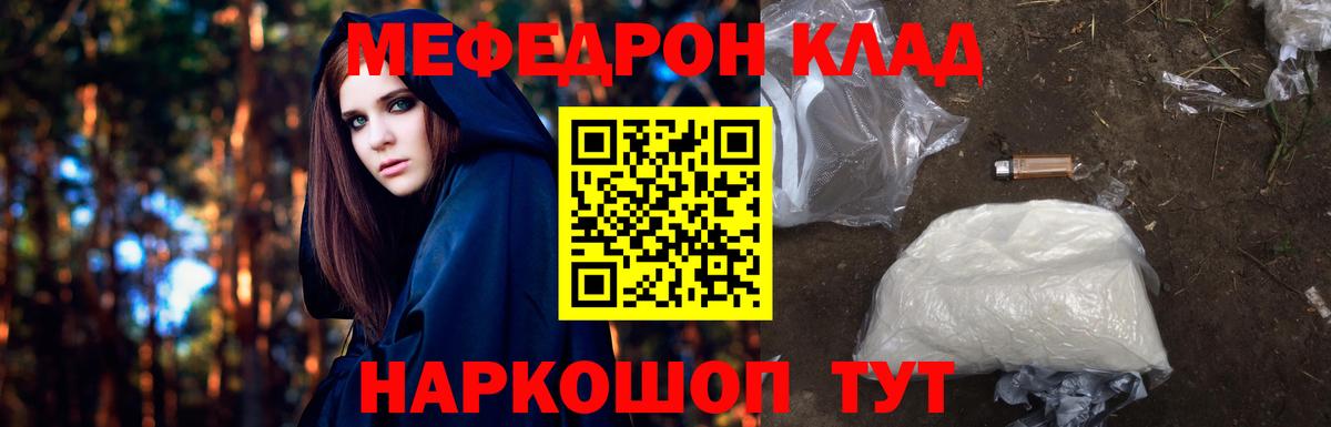 Меф мяу мяу мука Белогорск