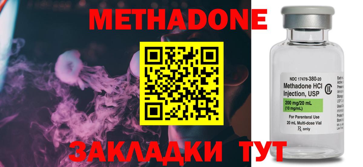 Метадон мёд Белогорск