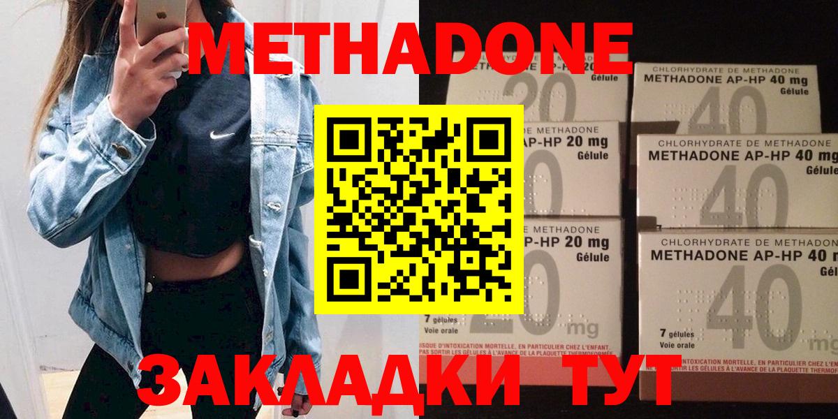 МЕТАДОН белоснежный  Вход с VPN  Белогорск  МЕТАДОН кристалл 